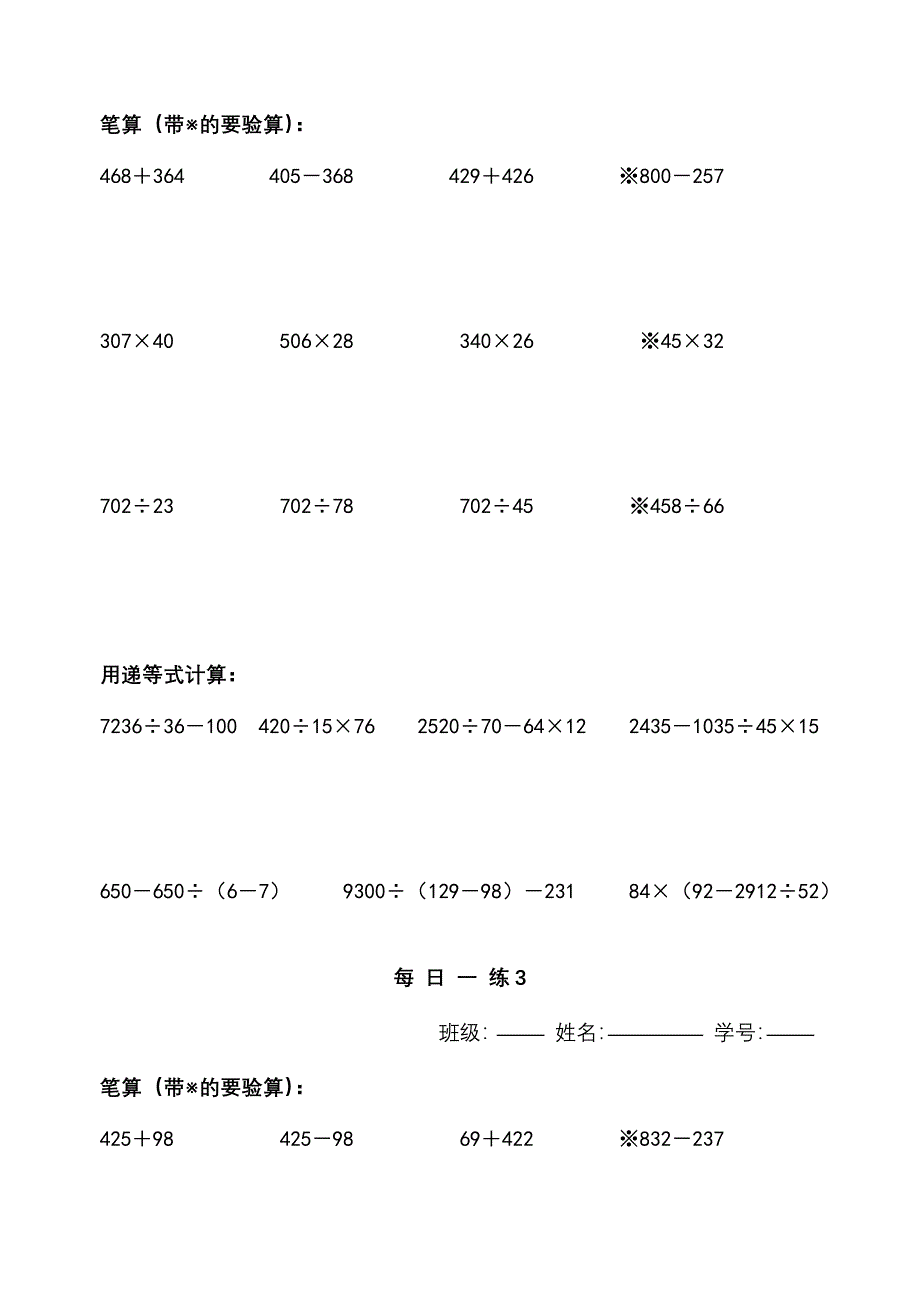 2022年四年级数学上学期每日一练_第2页