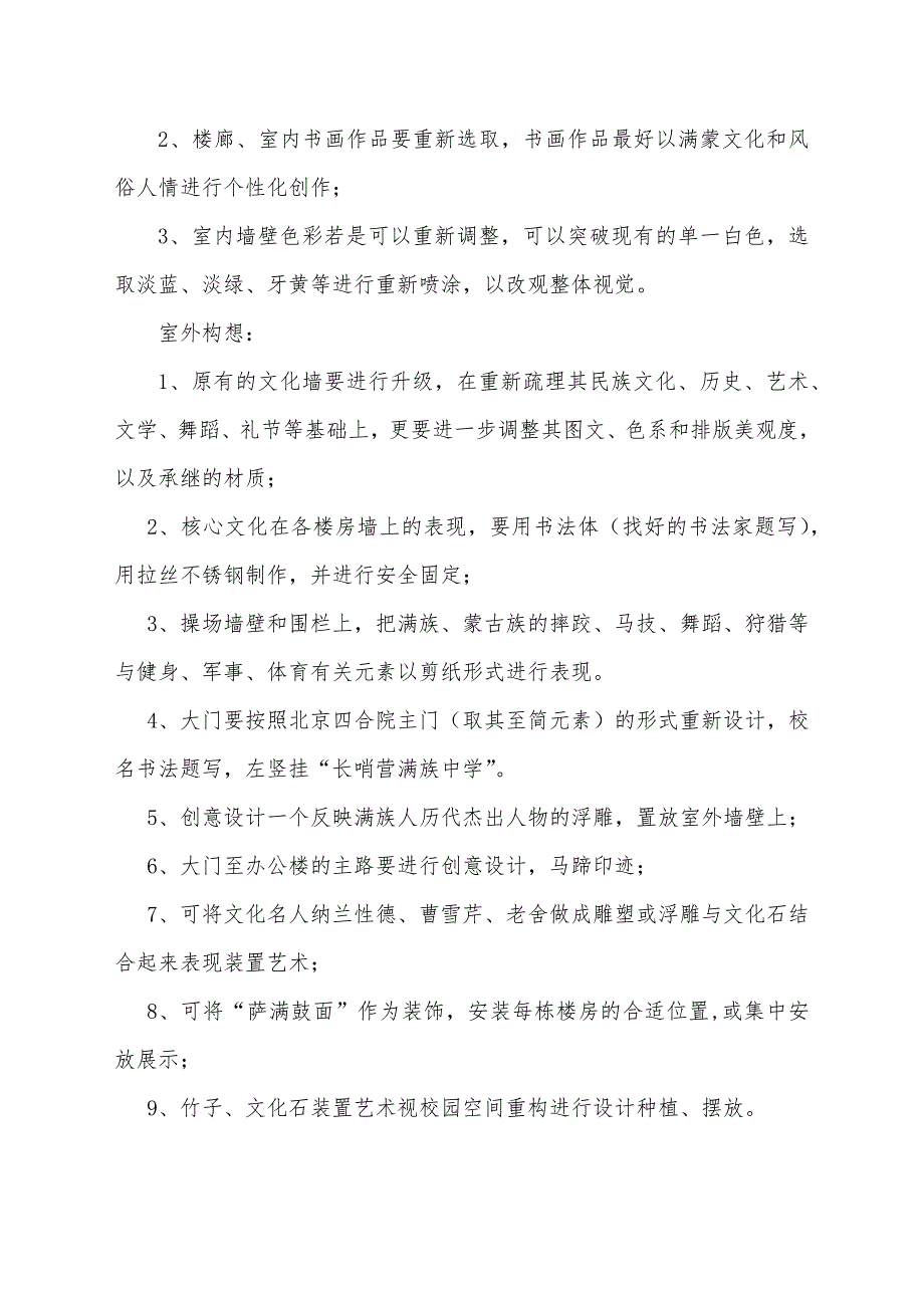 长哨营满族中学校园文化建设创意构想_第3页