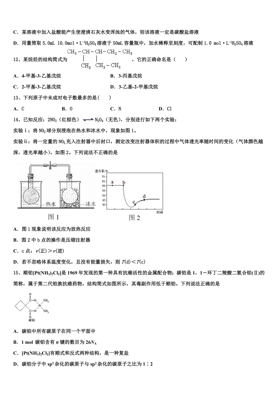 河北省易县中学2023学年化学高二下期末达标测试试题（含解析）.doc_第3页