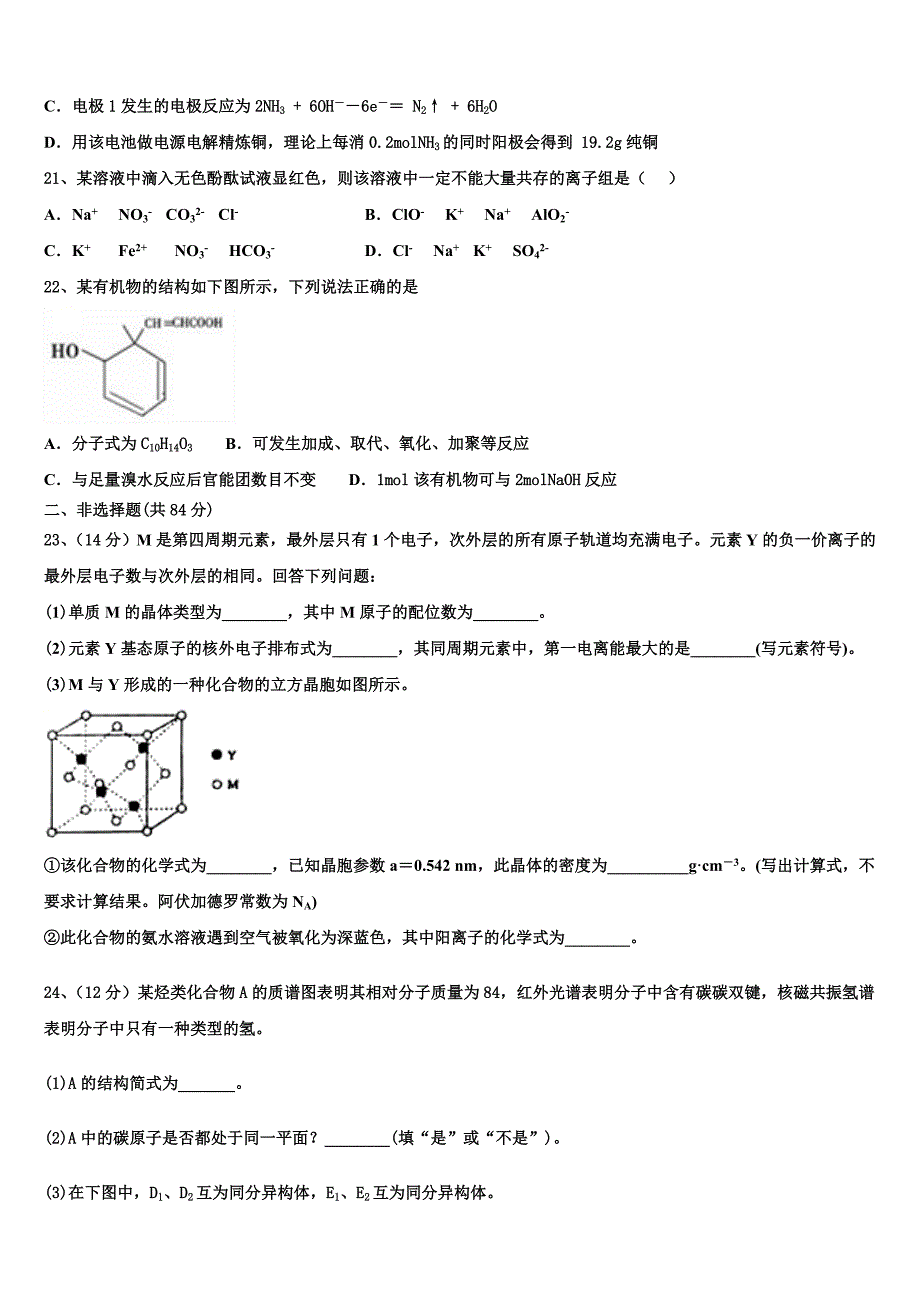 河北省易县中学2023学年化学高二下期末达标测试试题（含解析）.doc_第5页