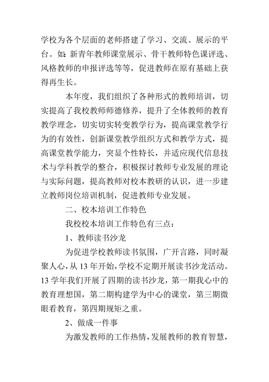 实验小学校本培训工作总结_第4页