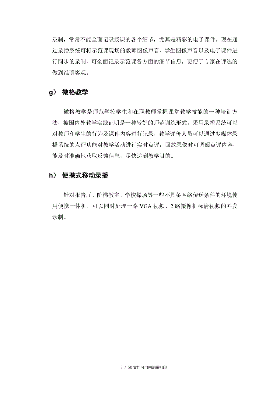 东信同邦高清全自动录播系统解决方案_第4页