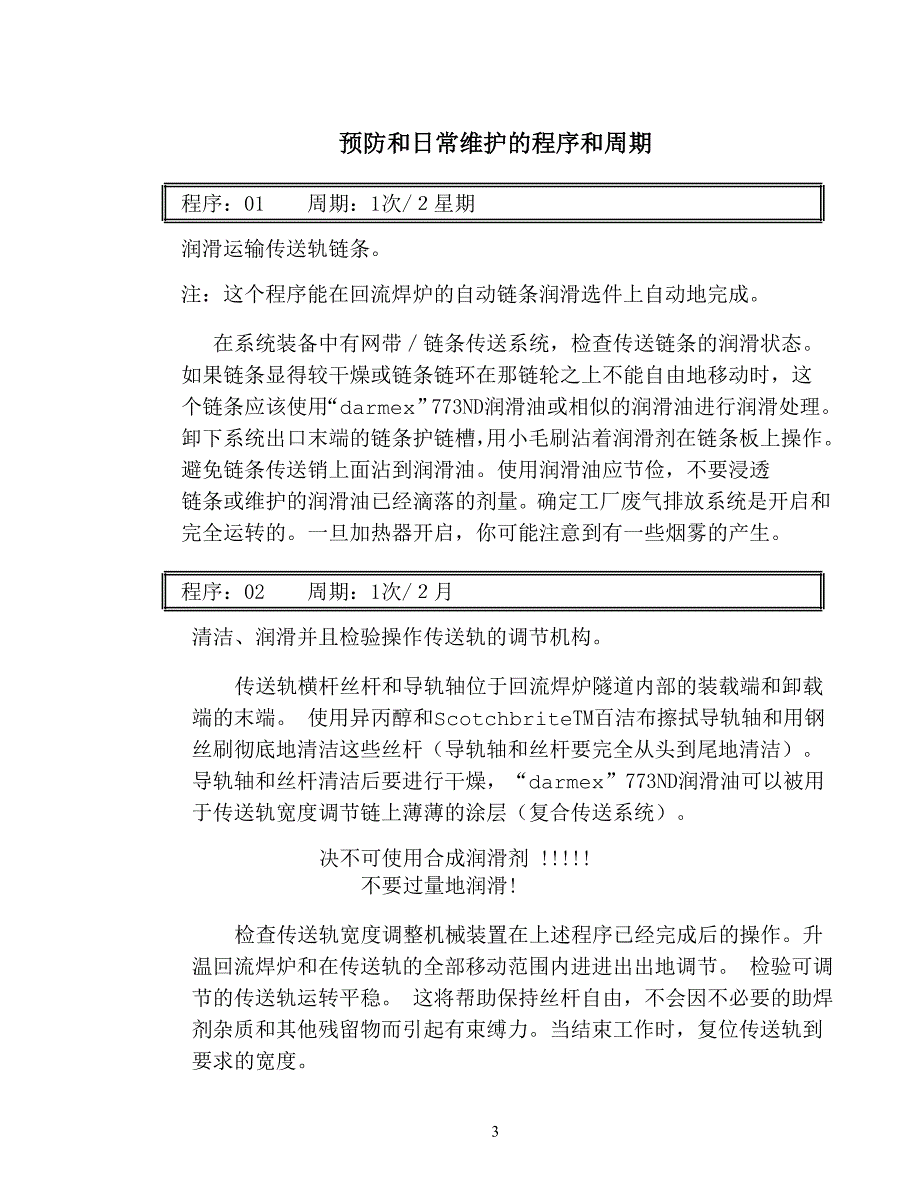 XPM回流焊炉的预防性维护.doc_第3页