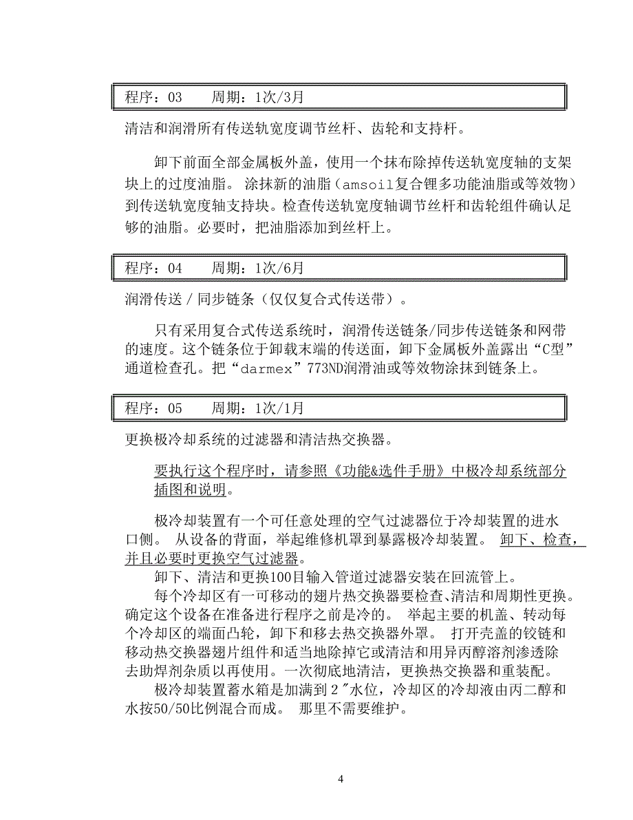 XPM回流焊炉的预防性维护.doc_第4页