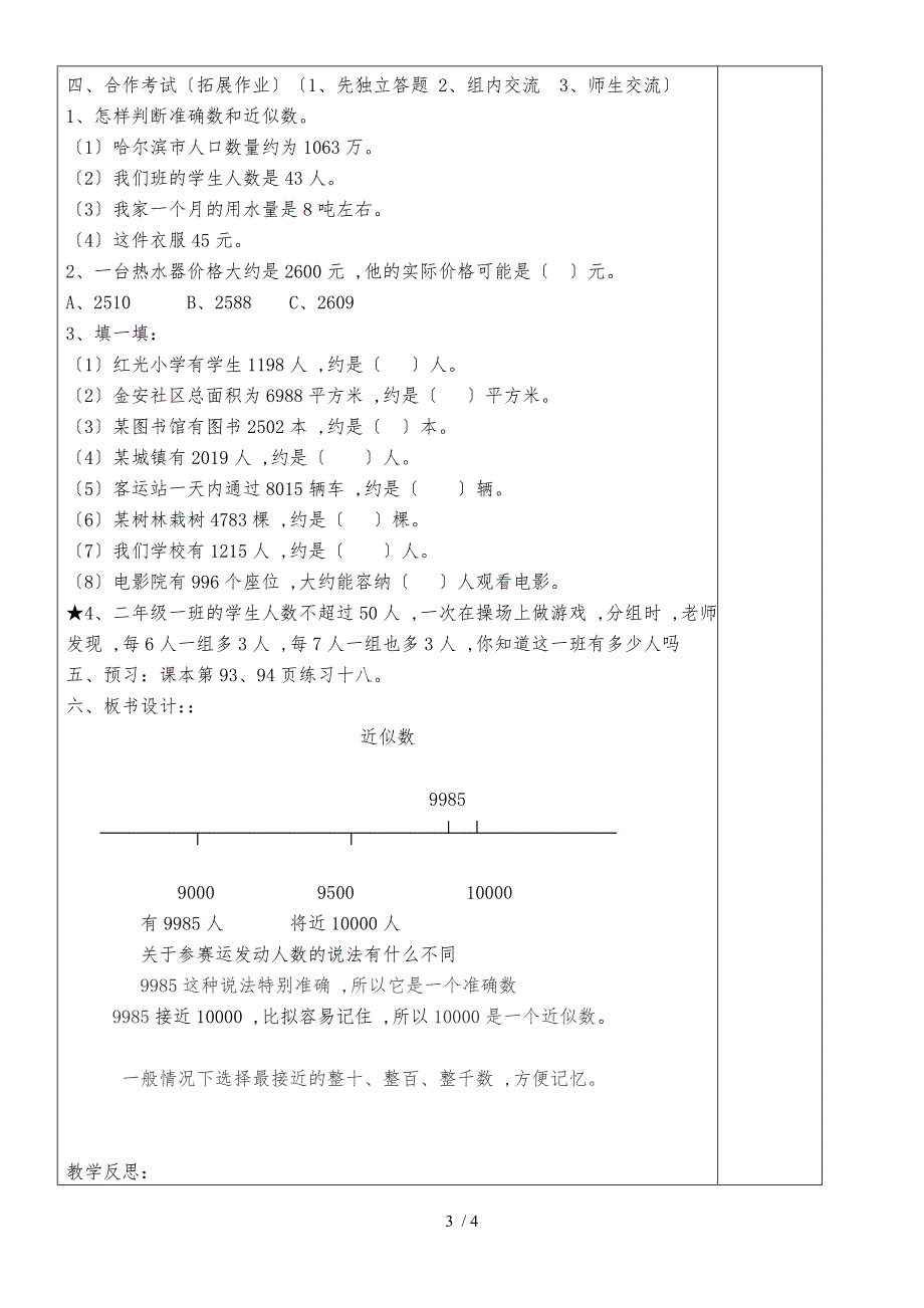 二年级下册数学教案第8课时近似数 人教新课标_第3页