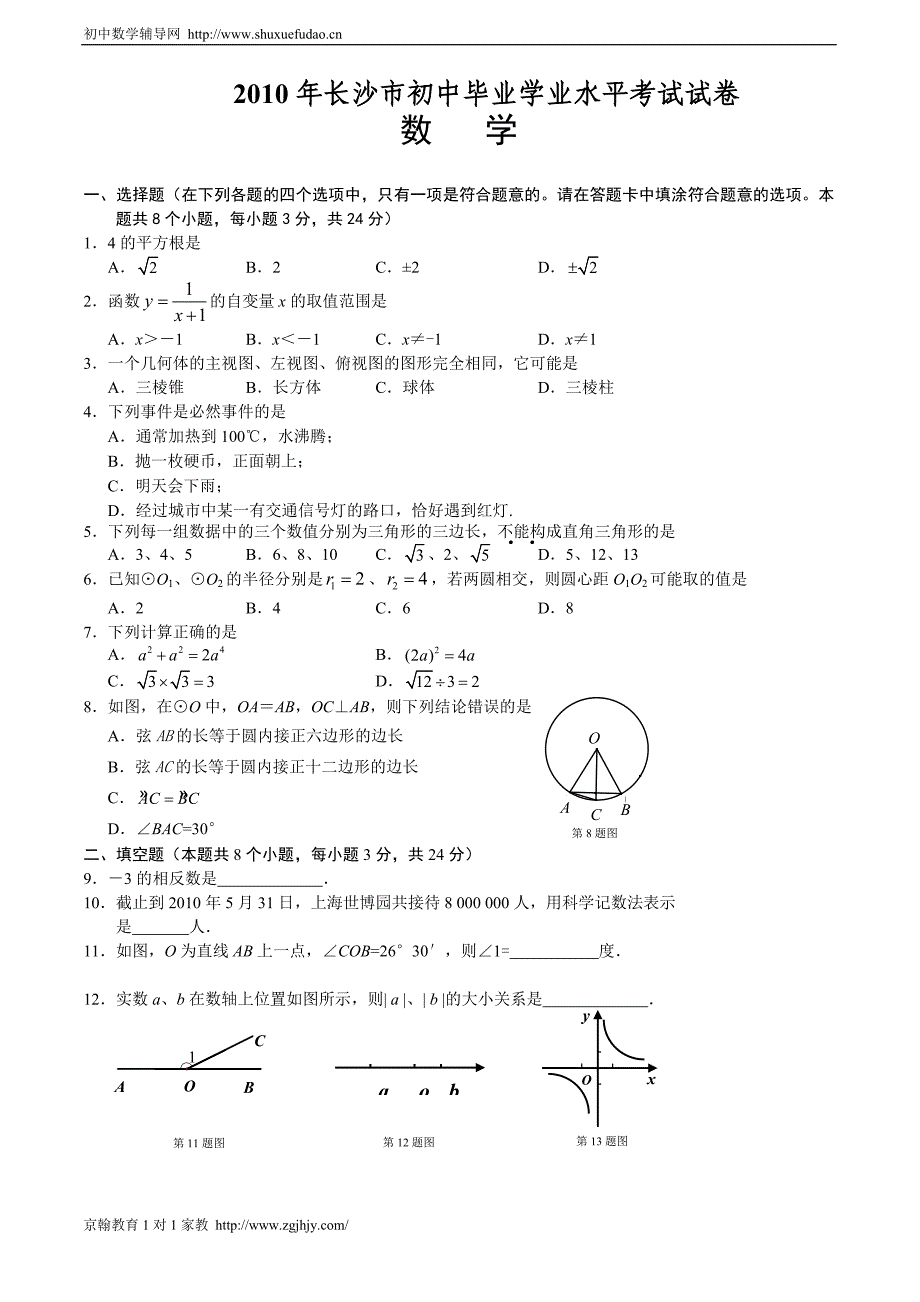 2010年长沙市中考考试试卷及答案_第1页