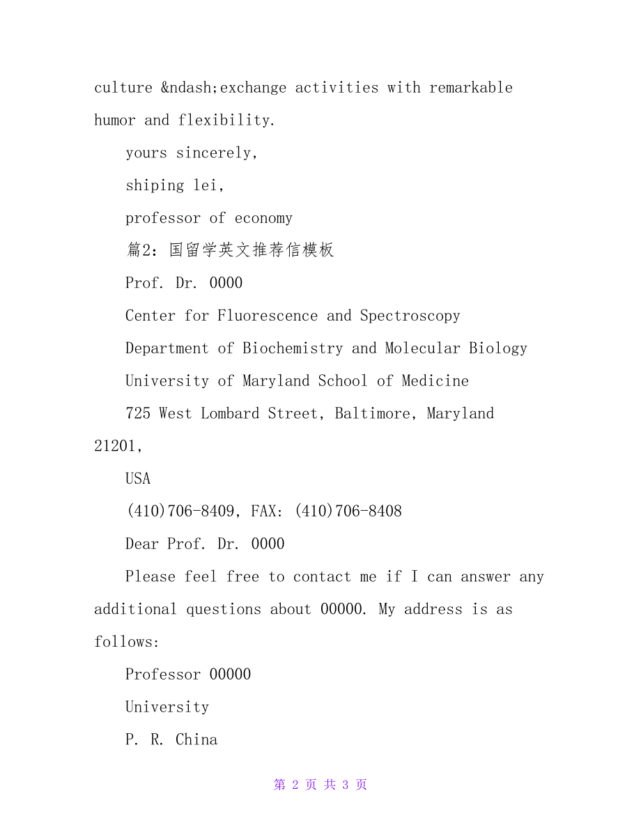 英文推荐信模板分享.doc_第2页