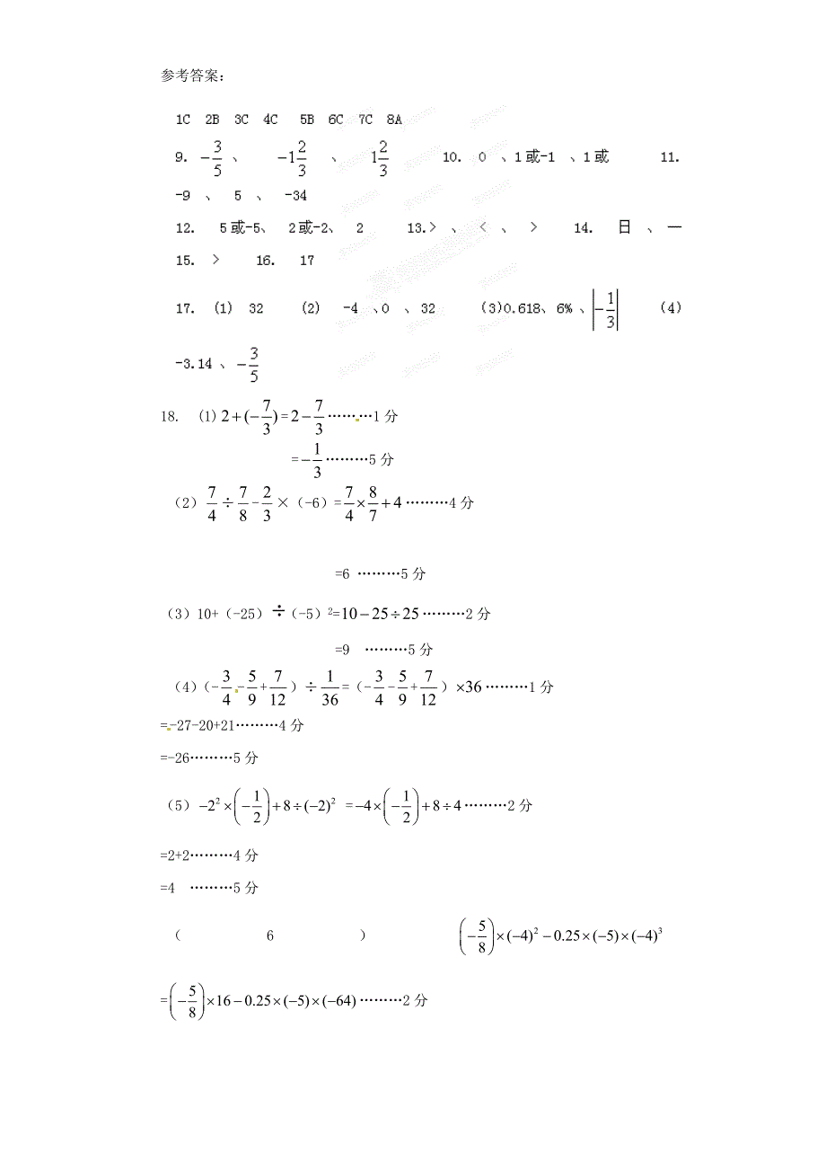 人教版 小学7年级 数学上册第1章有理数测试题及答案_第4页