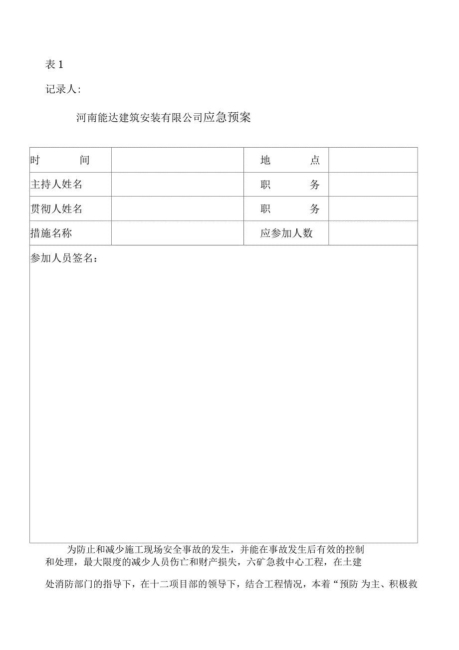 工地安全应急预案_第3页