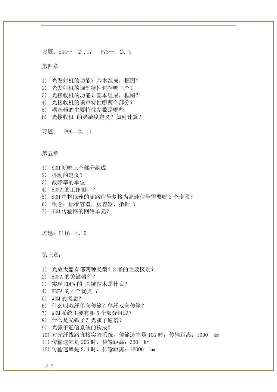 光纤通信复习要求2013.6.25.doc_第2页