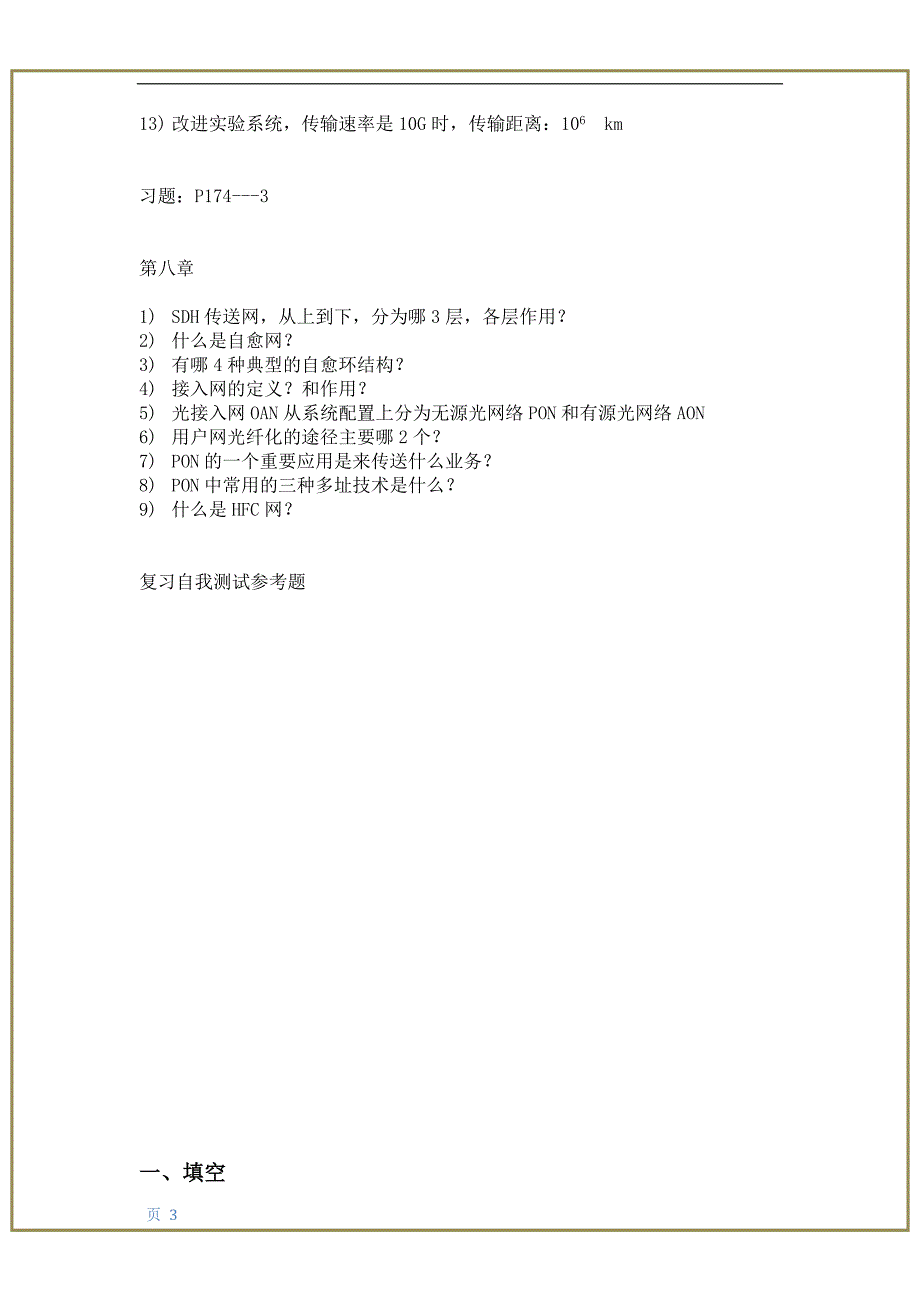 光纤通信复习要求2013.6.25.doc_第3页