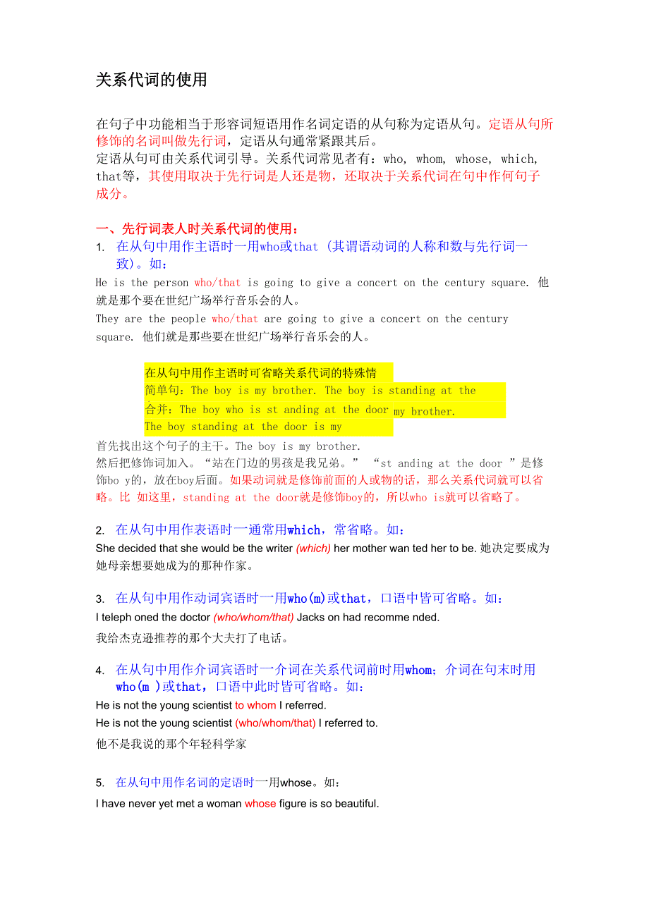 关系代词的使用_第1页
