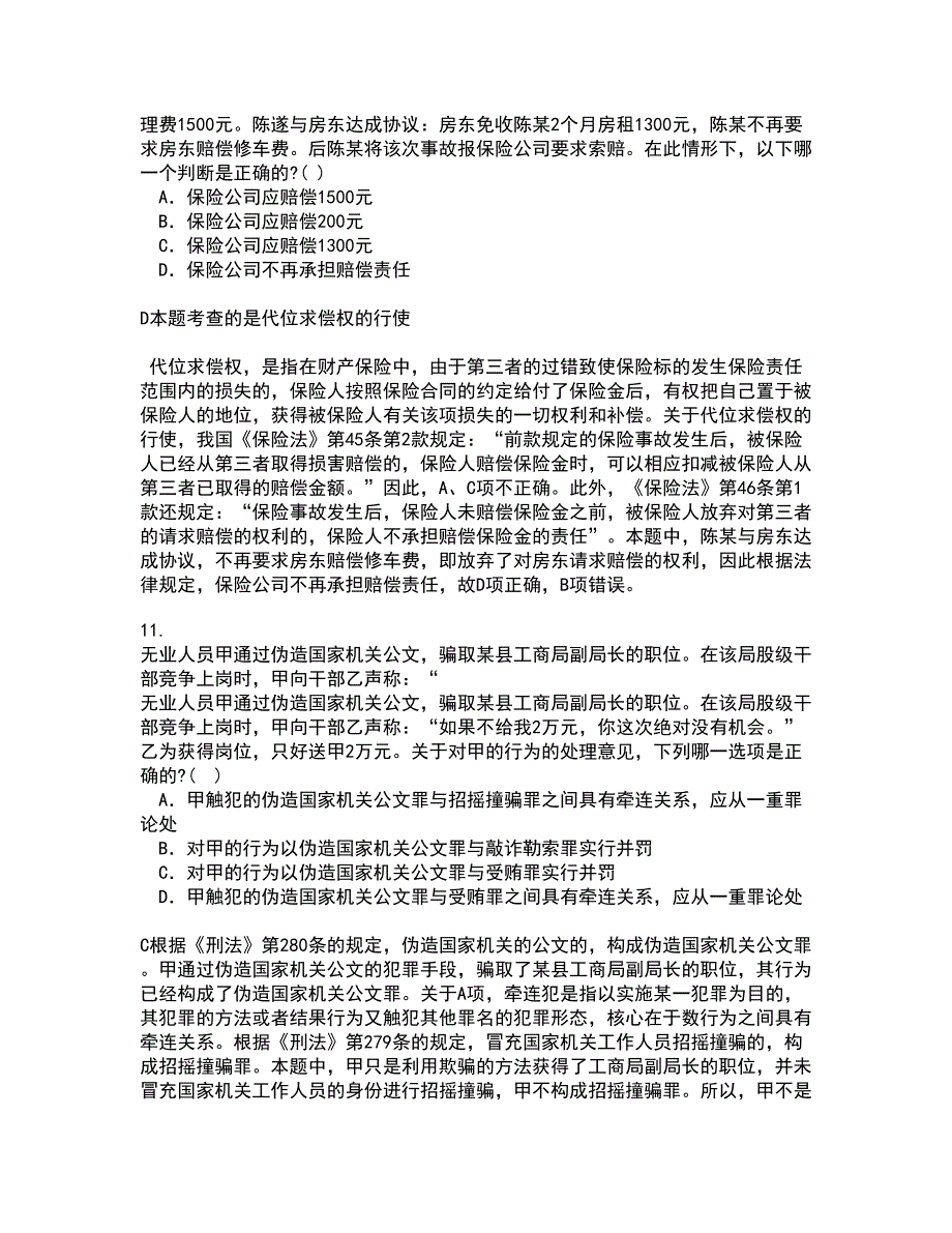 西安交通大学21春《环境与资源保护法学》在线作业二满分答案92_第4页