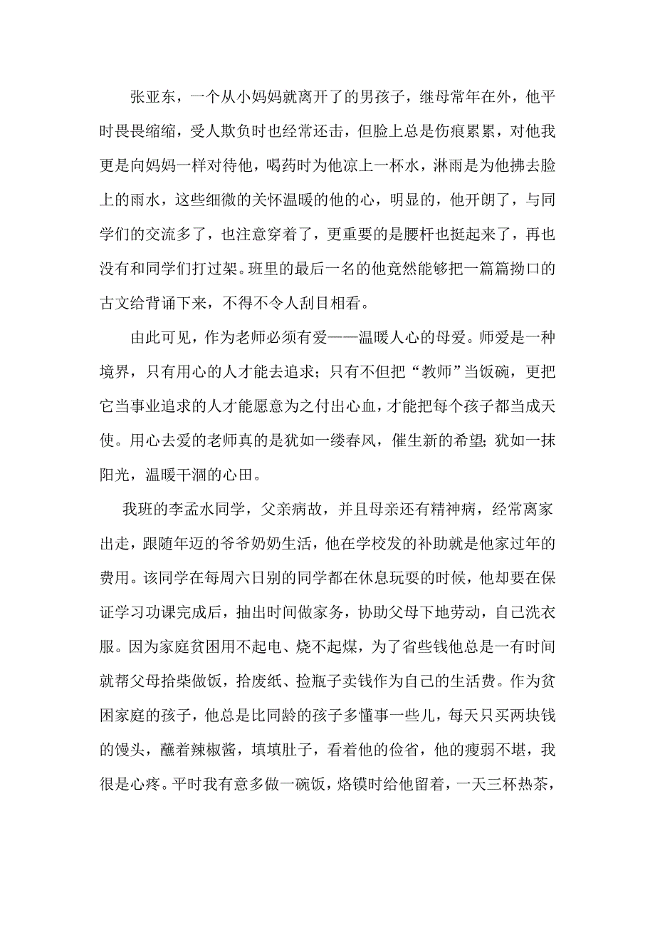 特殊学生教育的有效尝试_第2页