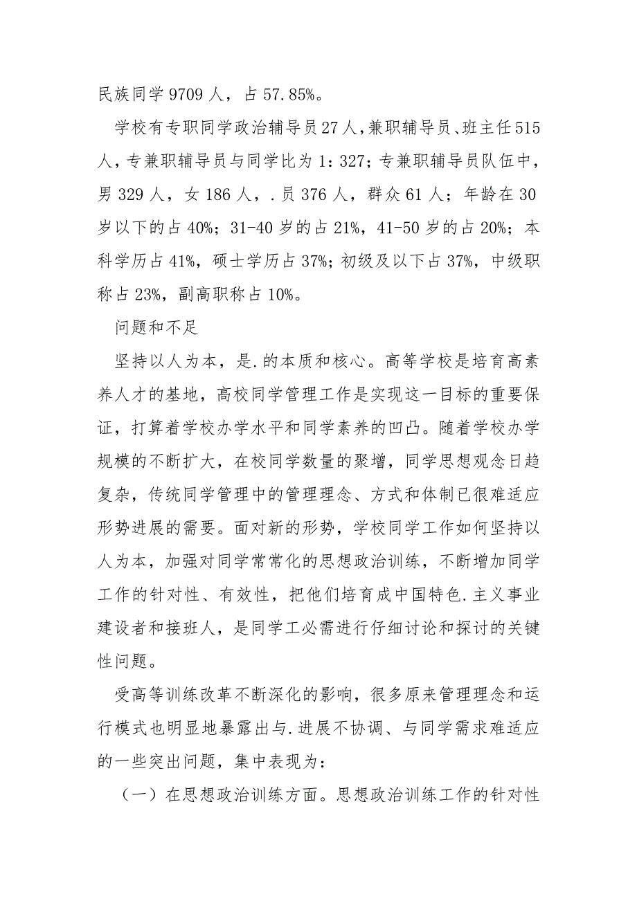 【高校学院关于同学工作科学进展规划】高校学院关于同学工作调研报告.docx_第2页