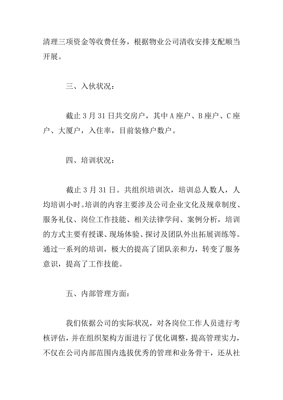 2023年物业自查报告范本三篇_第3页