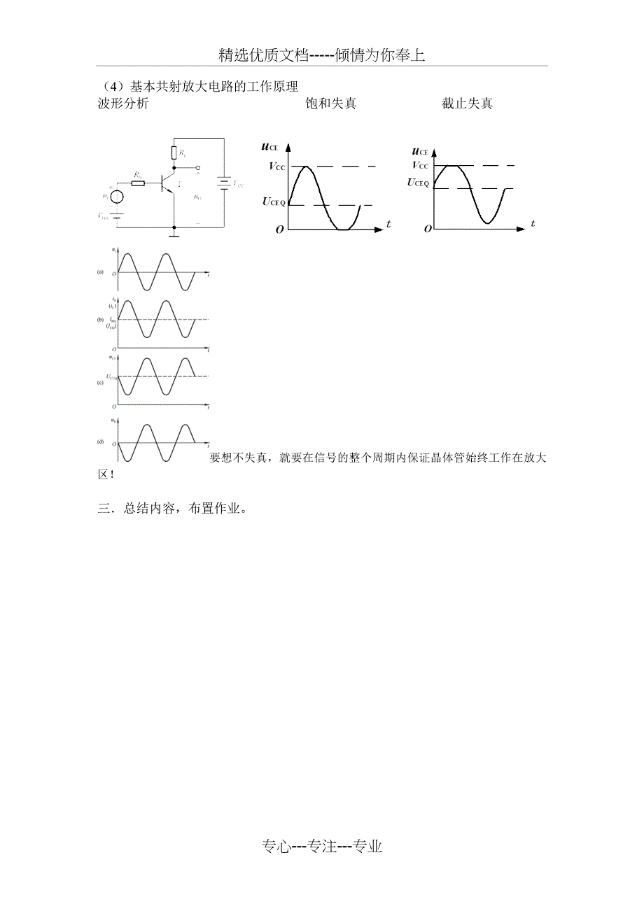 基本共射放大电路教案(共3页)_第3页