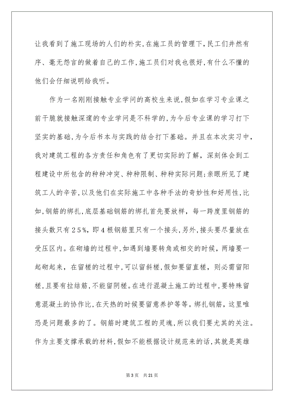 精选生产实习心得体会模板汇编七篇_第3页