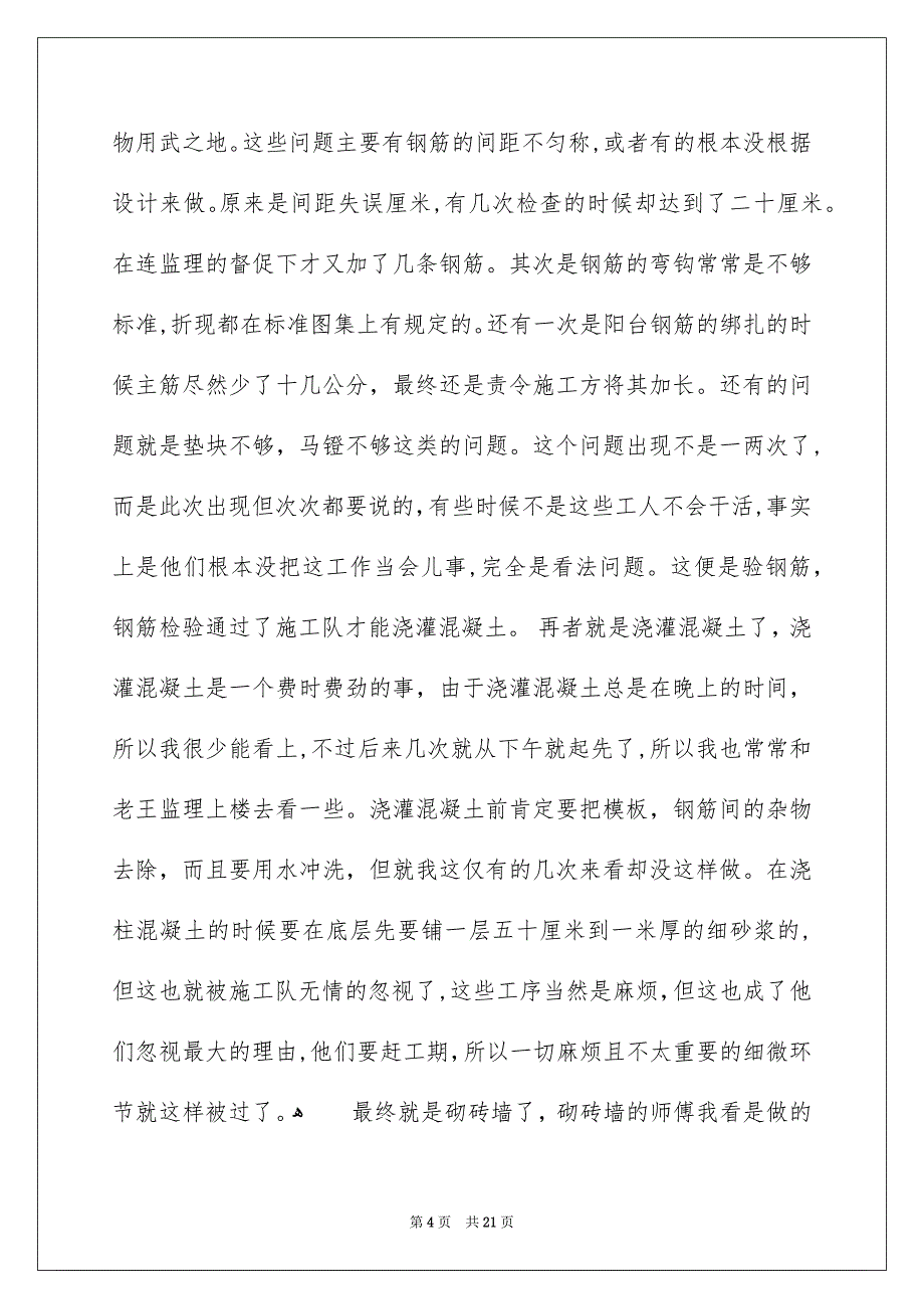 精选生产实习心得体会模板汇编七篇_第4页