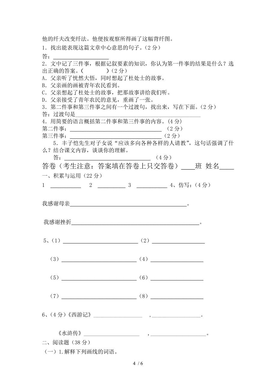 河南省叶县明阳中学八年级下学期期中考试人教新课标版_第4页