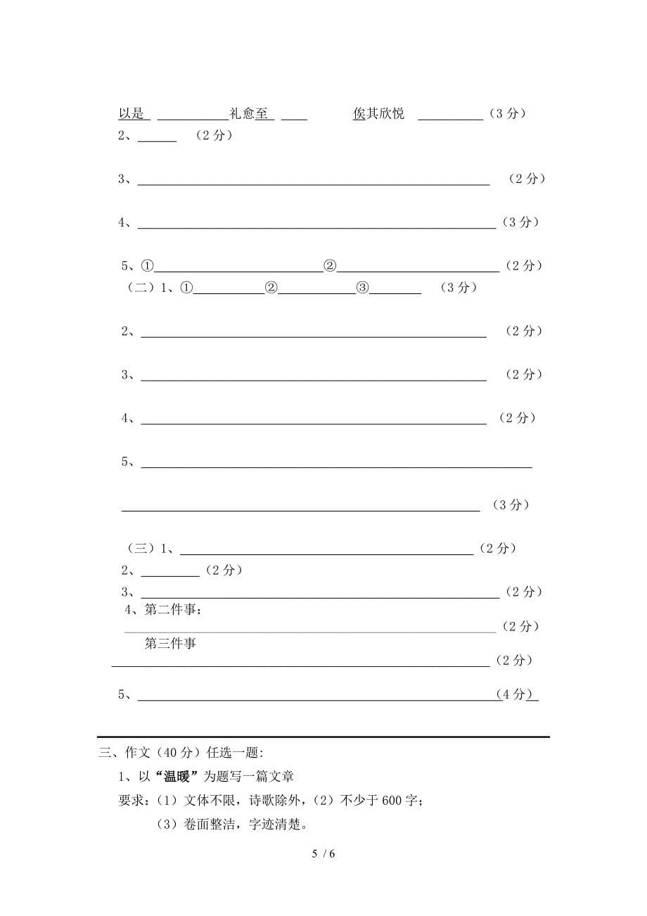 河南省叶县明阳中学八年级下学期期中考试人教新课标版_第5页