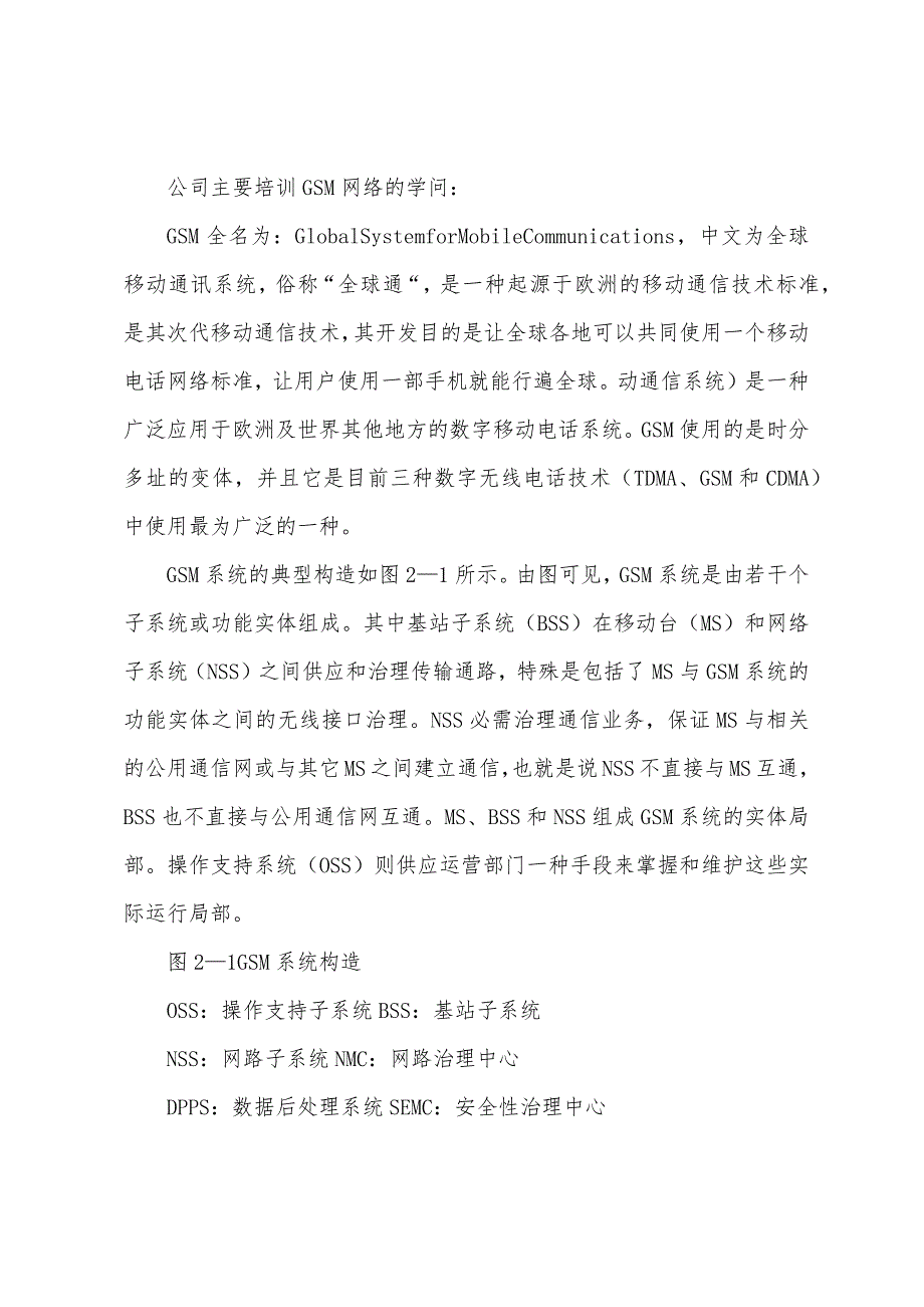 公司实习个人总结.docx_第3页