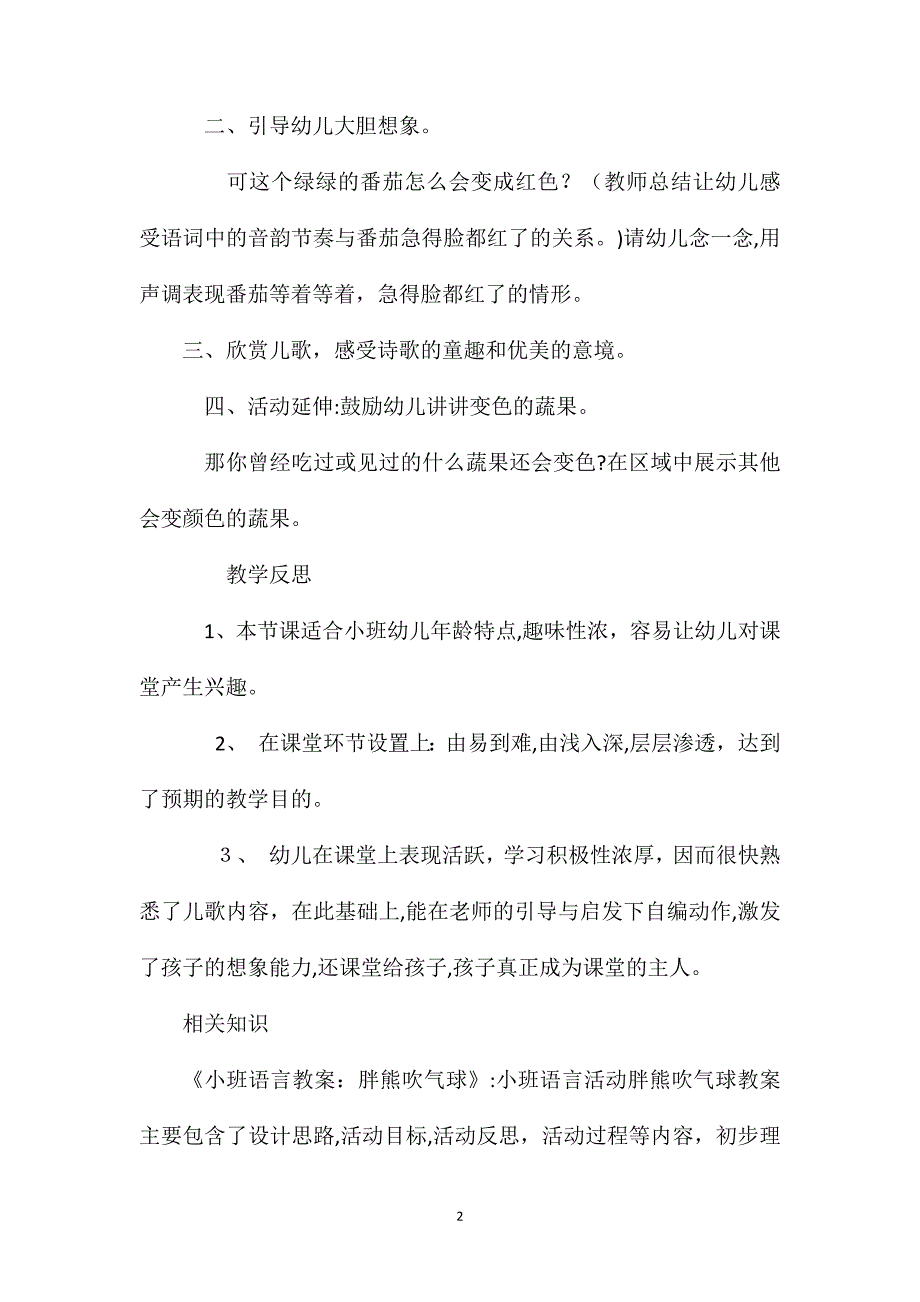 小班语言番茄红了教案反思_第2页