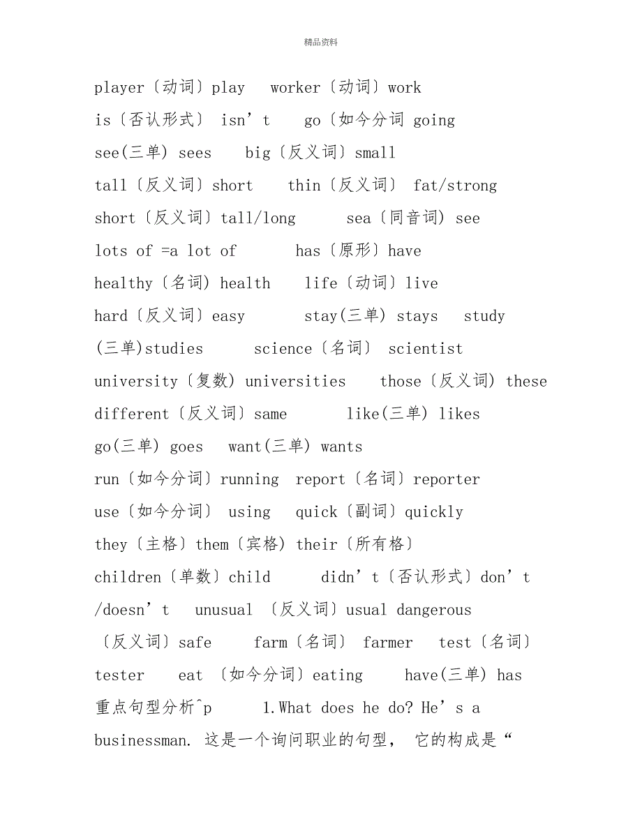 PEP小学英语六上英语Unit5知识点、考点梳理_第2页