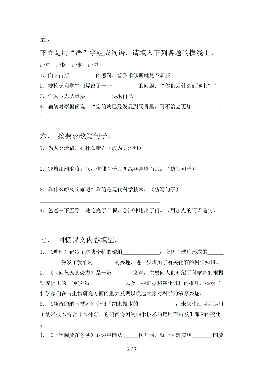 最新人教版四年级语文上册期中考试卷及答案【学生专用】.doc_第2页