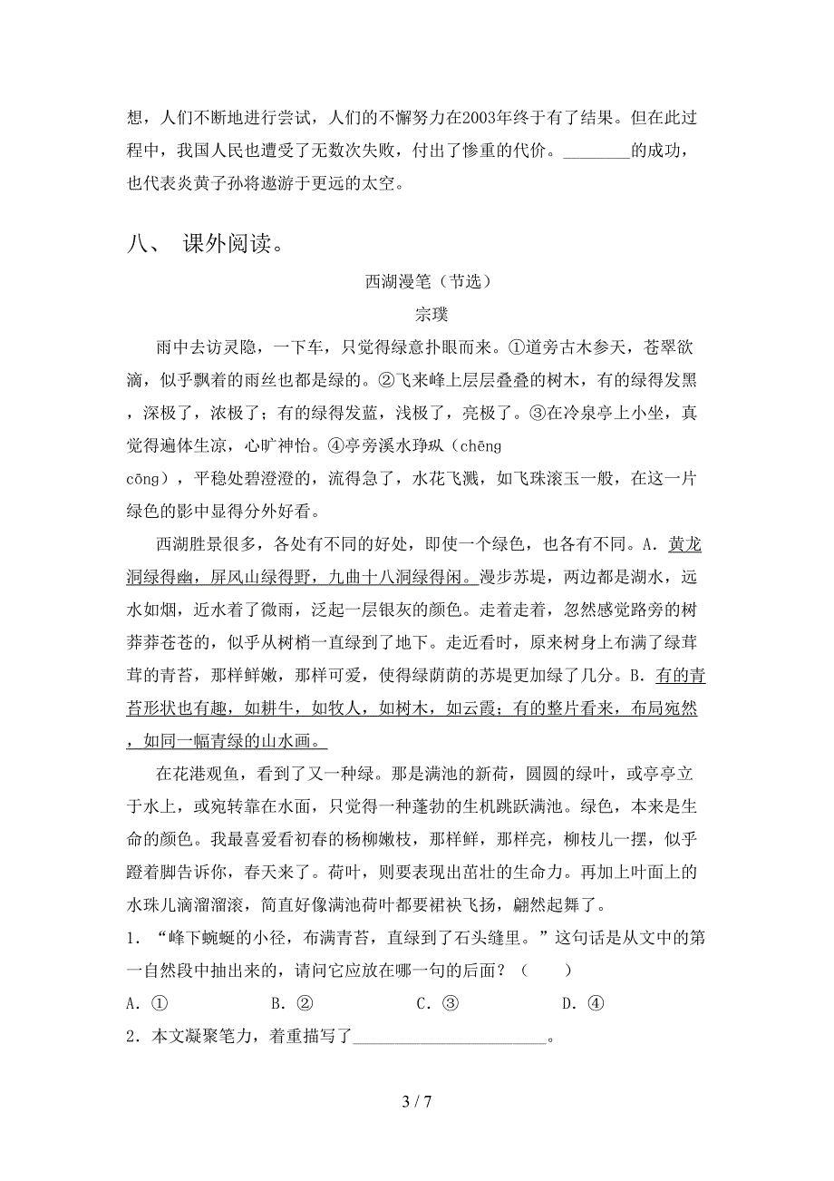 最新人教版四年级语文上册期中考试卷及答案【学生专用】.doc_第3页