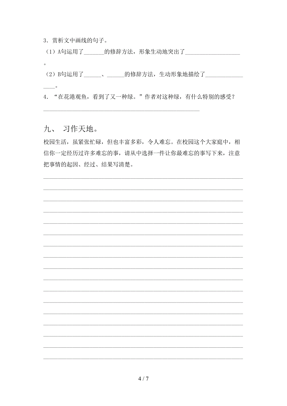 最新人教版四年级语文上册期中考试卷及答案【学生专用】.doc_第4页