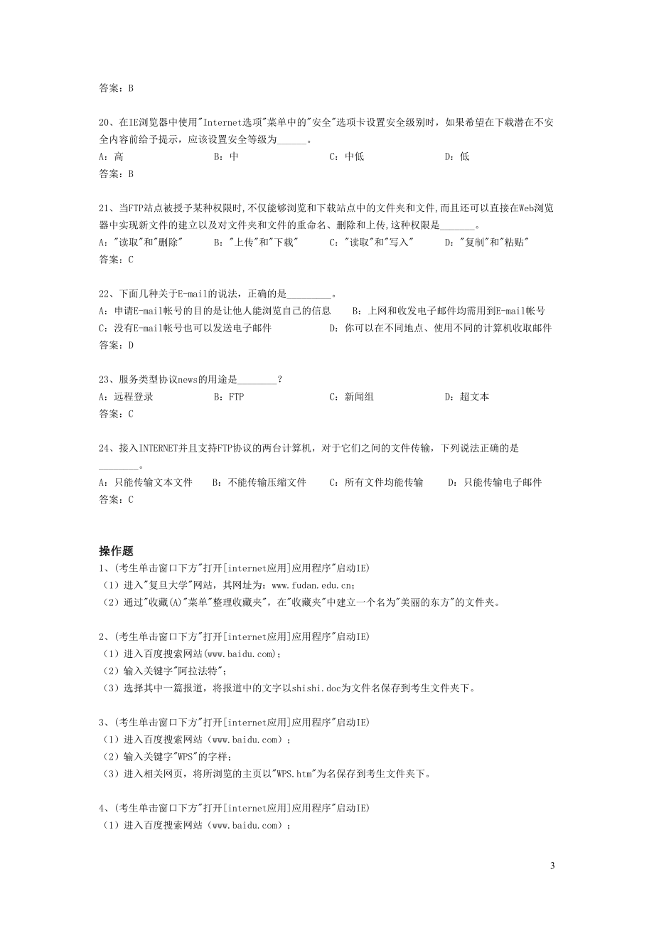 统考计算机全部答案.doc_第3页