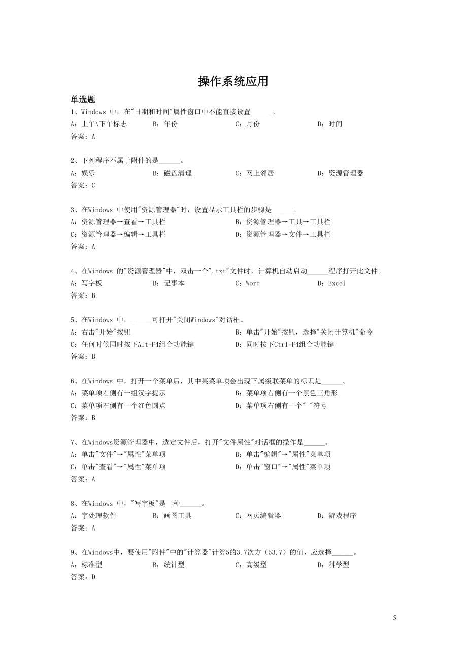 统考计算机全部答案.doc_第5页