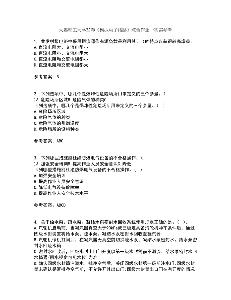 大连理工大学22春《模拟电子线路》综合作业一答案参考91_第1页