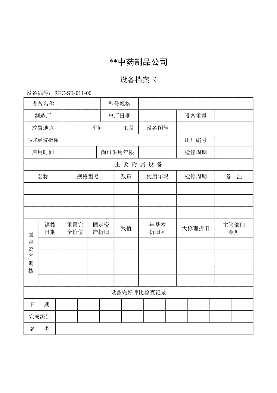 GMP设备技术档案管理制度_第2页