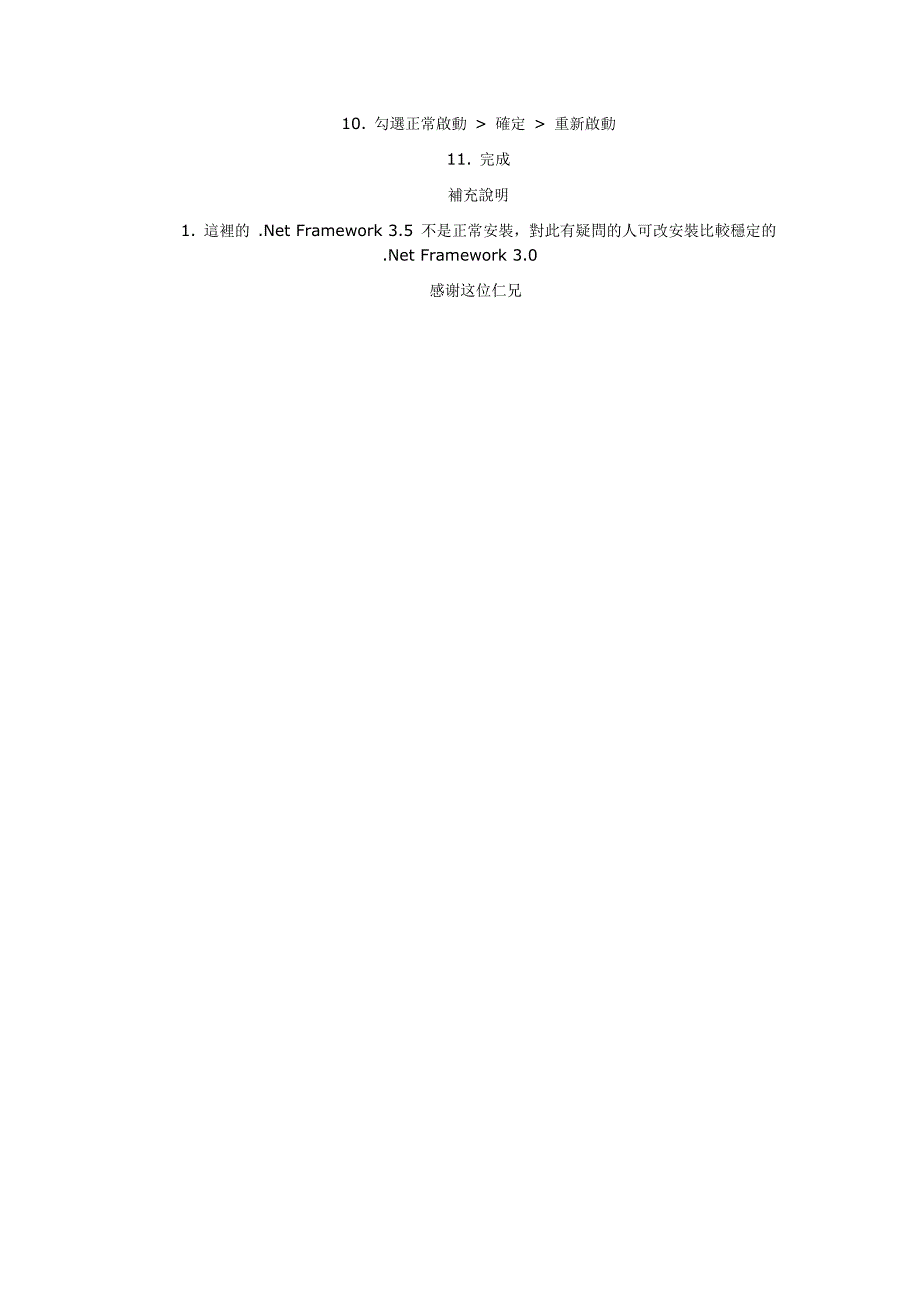 net framework 3.5 安装失败解决办法.doc_第3页