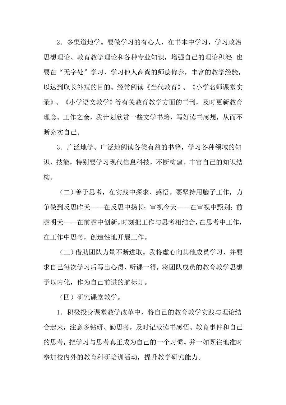 小学语文个人计划.doc_第2页