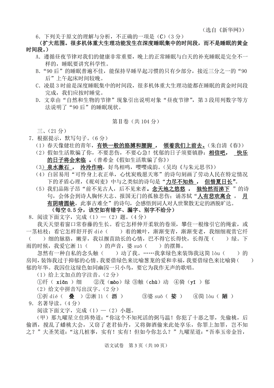 四川省资阳市2018年中考语文试题及答案.doc_第3页