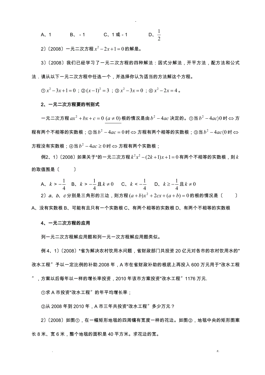 方程与不等式教案_第4页