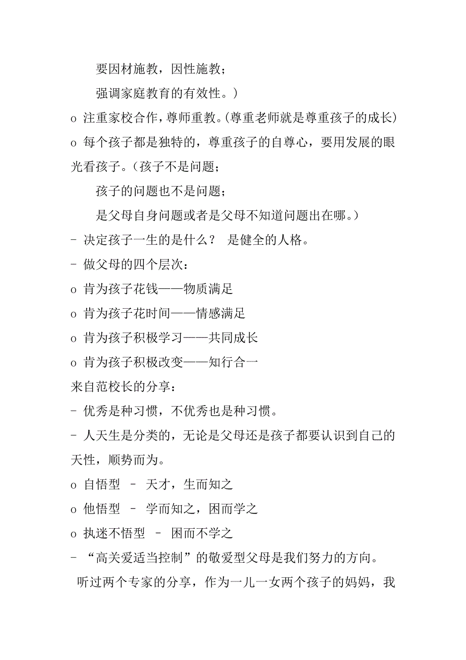 2023年家庭教育讲座积极家庭教育讲座听后感_第2页