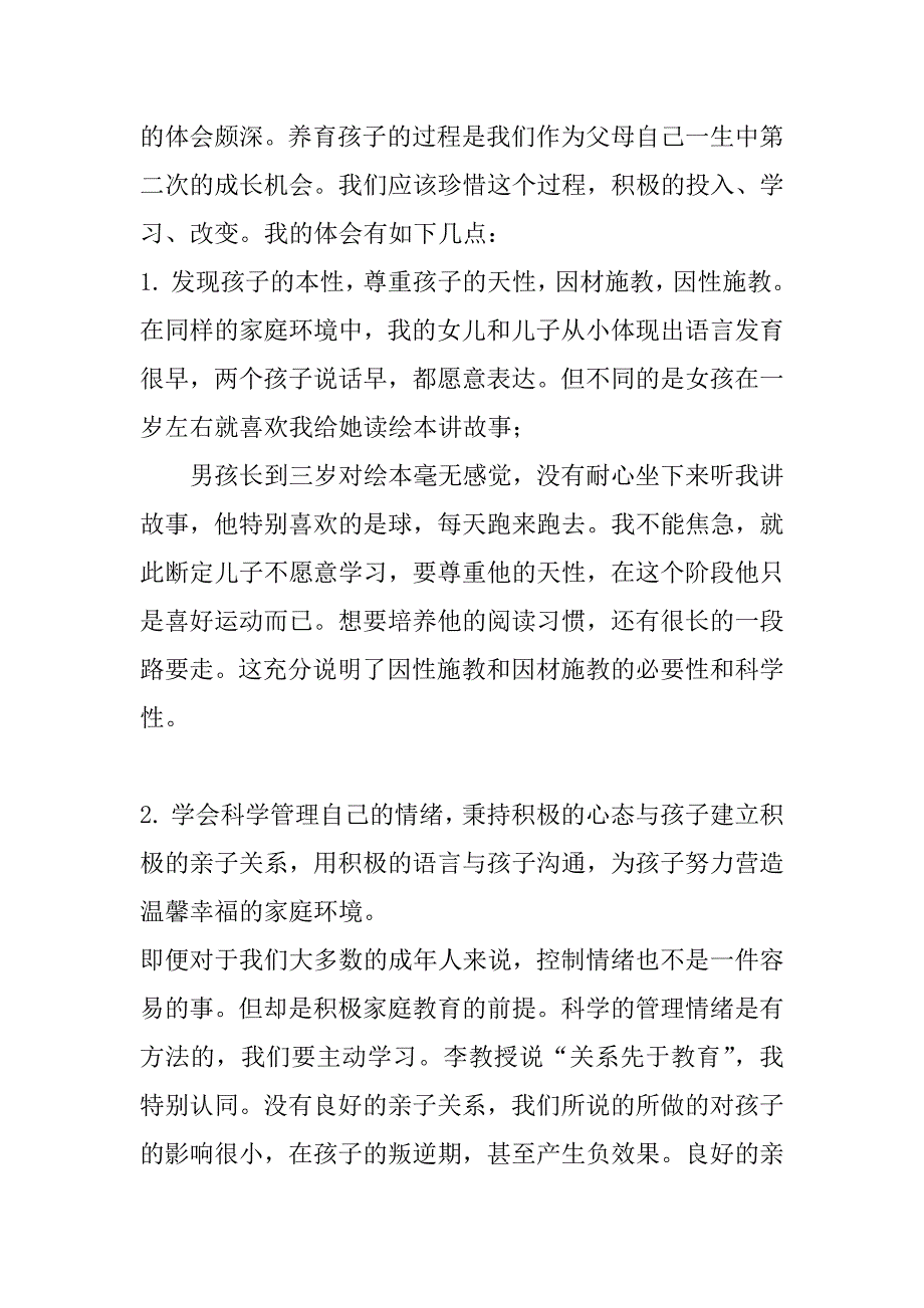 2023年家庭教育讲座积极家庭教育讲座听后感_第3页