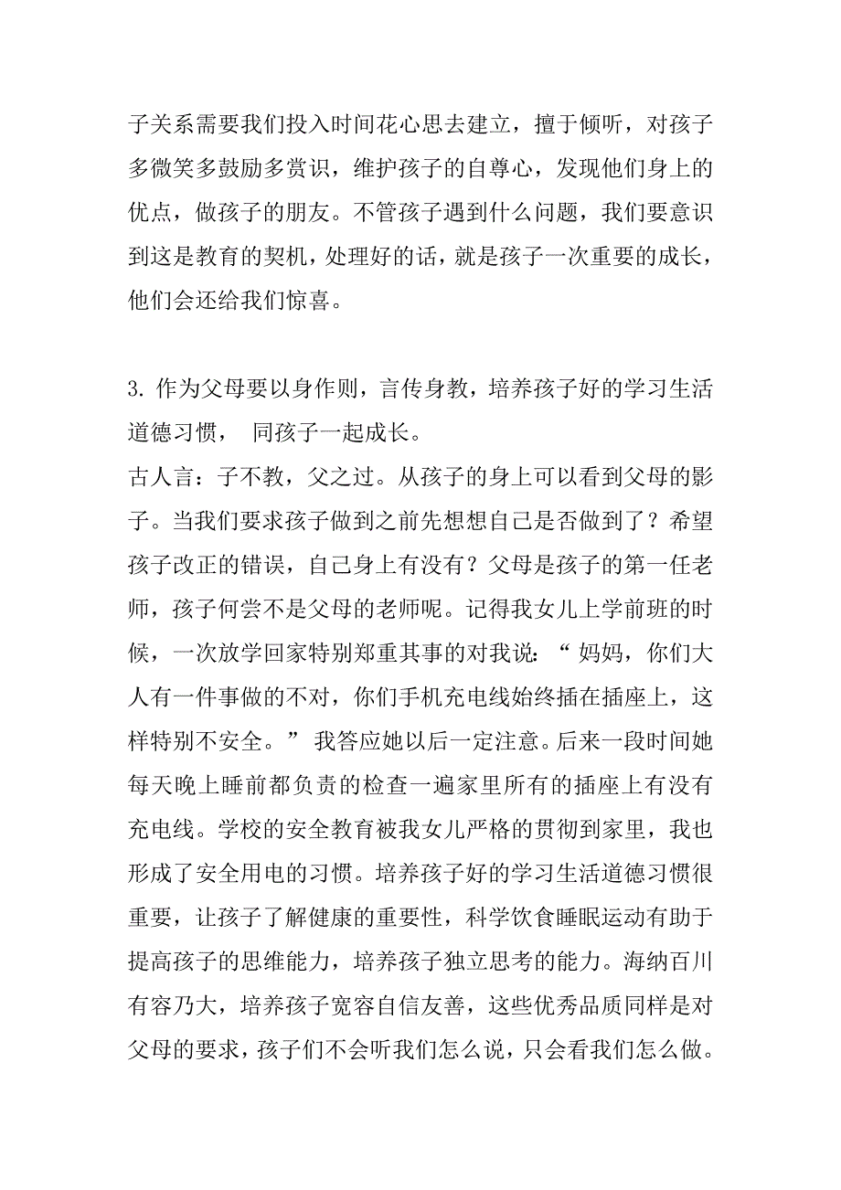 2023年家庭教育讲座积极家庭教育讲座听后感_第4页