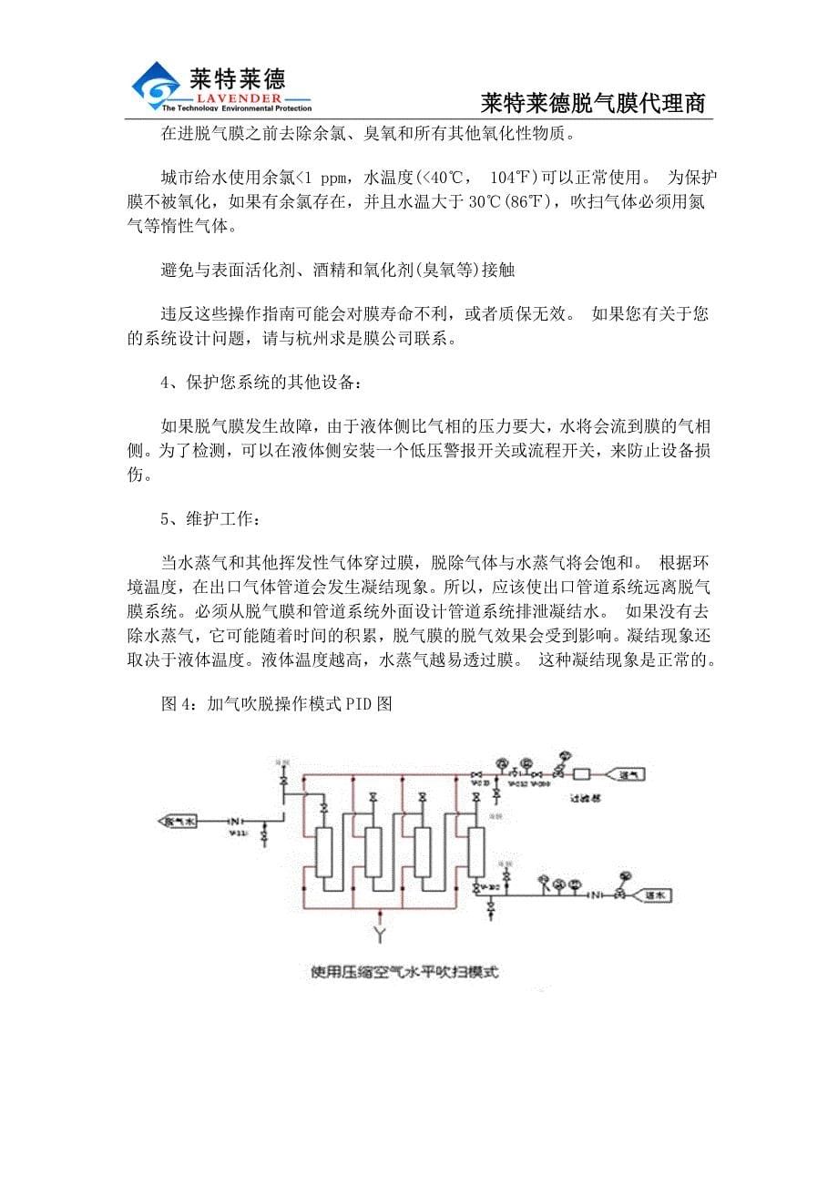 脱气膜元件及脱气设备使用手册.doc_第5页