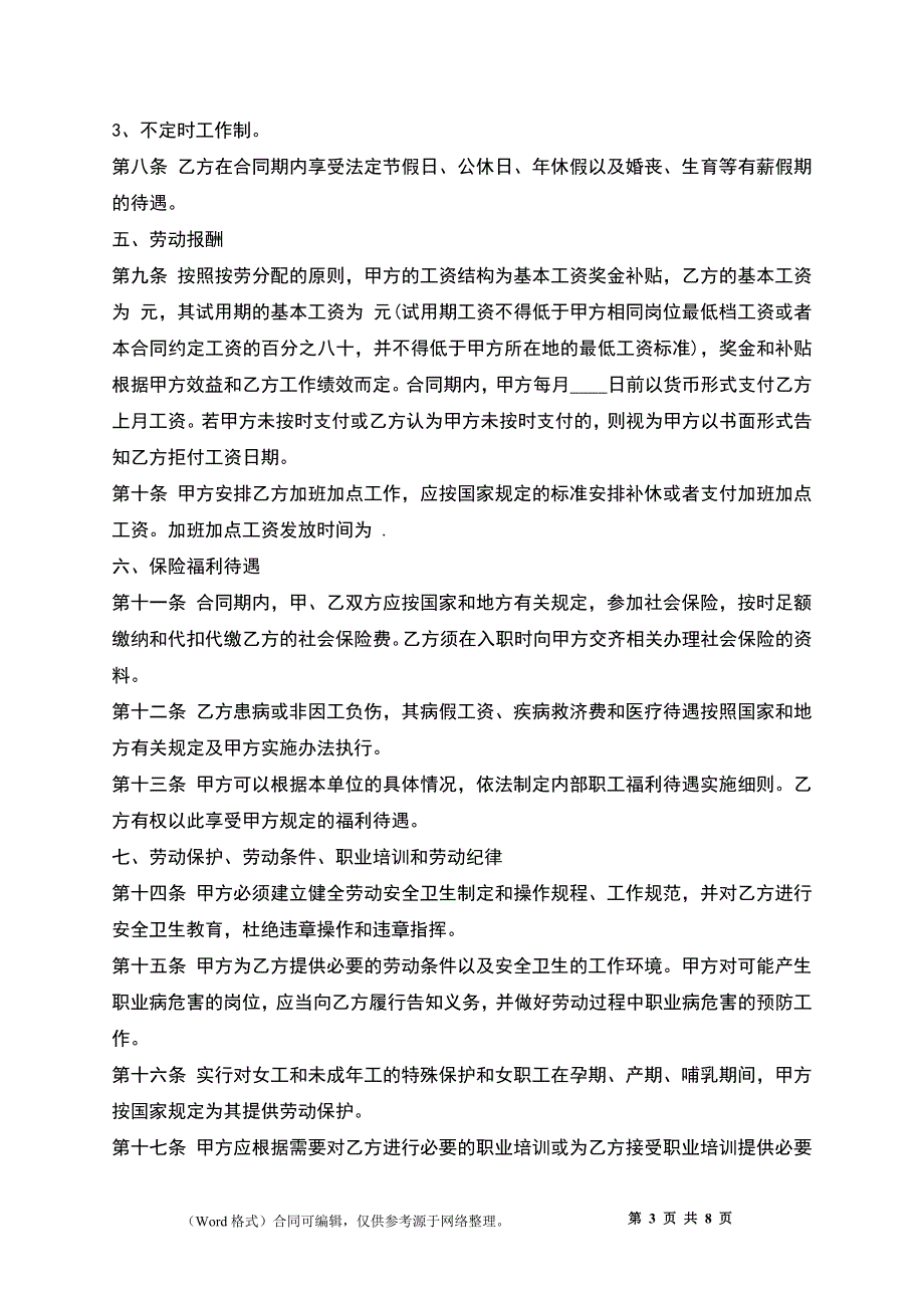 正规版个人劳动合同_第3页