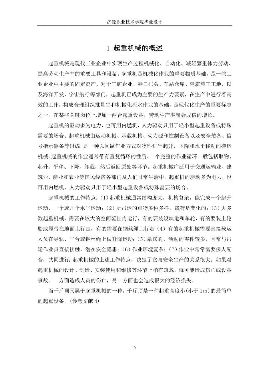 毕业设计论文螺旋千斤顶的设计_第5页