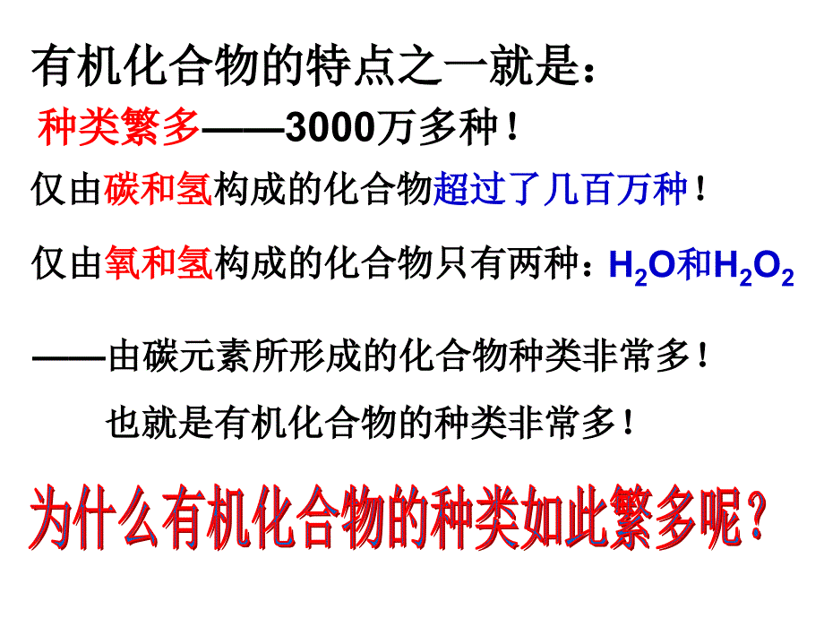 有机化合物的结构特点课件_第2页