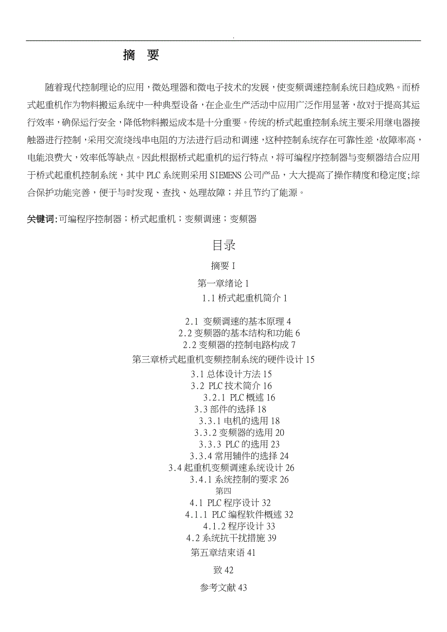 有关PLC于变频器的桥式起重机控制系统设计说明_第3页