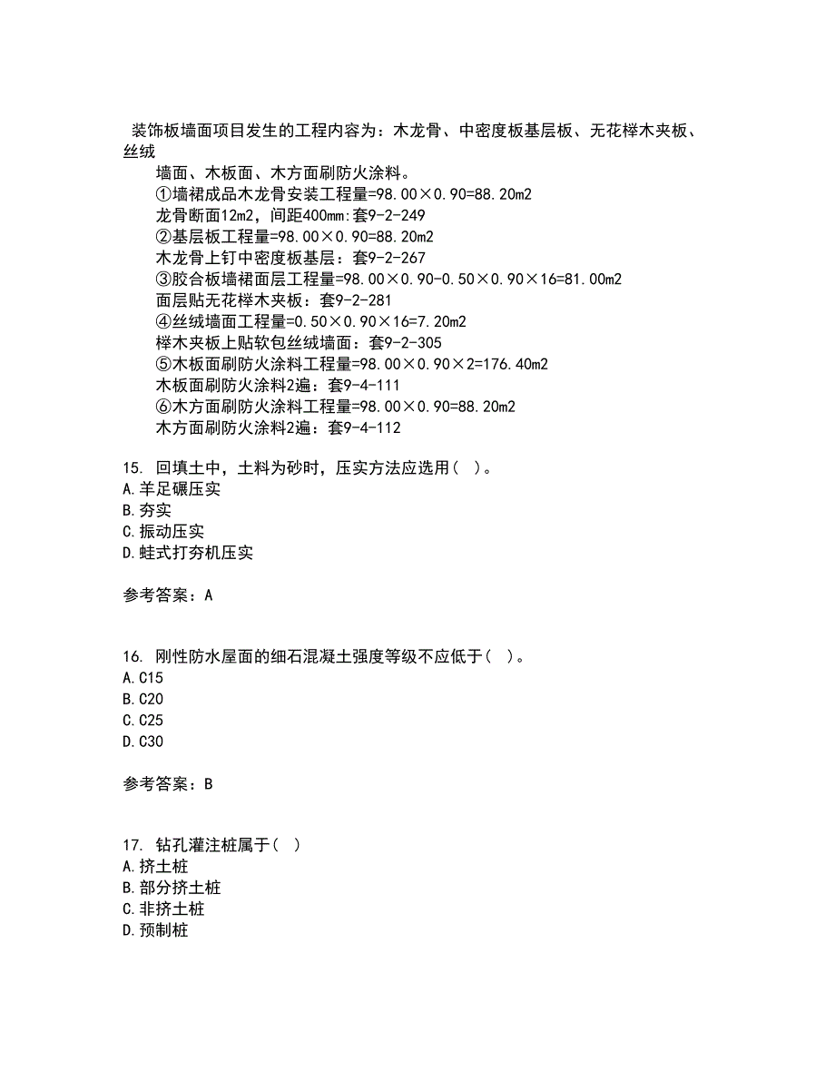 兰州大学21春《土木工程施工》离线作业1辅导答案79_第4页