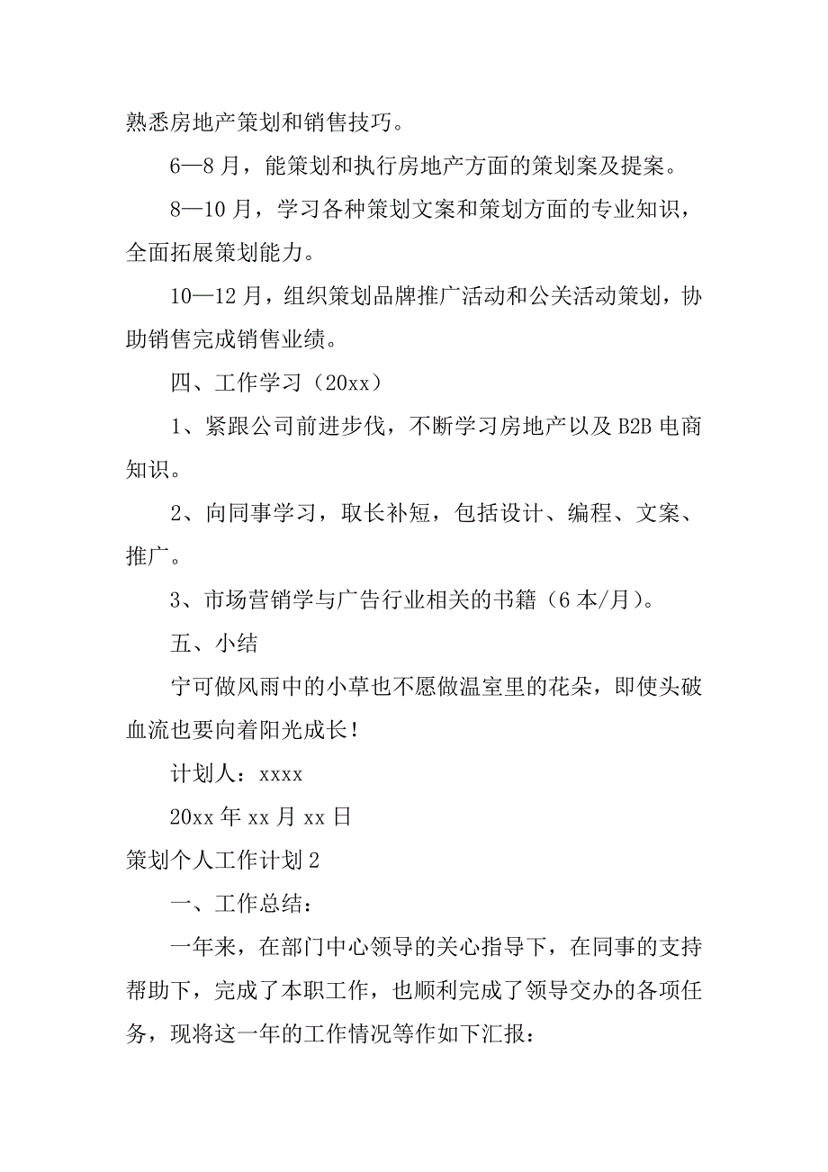 策划个人工作计划4篇策划人员工作计划_第2页