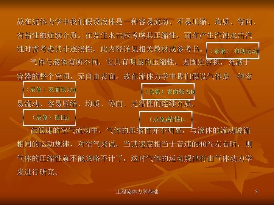 工程流体力学基础课件_第5页